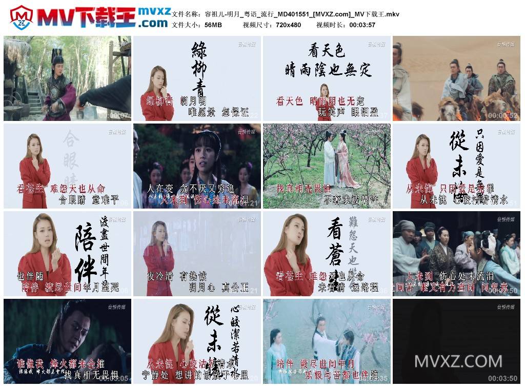 容祖儿-明月_粤语_流行_MD401551